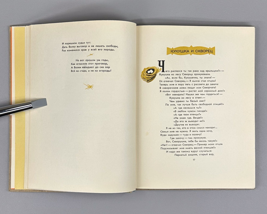Sergey Mikhalkov Basni Russian Children’s book 1957 Сергей Михалков Басни
