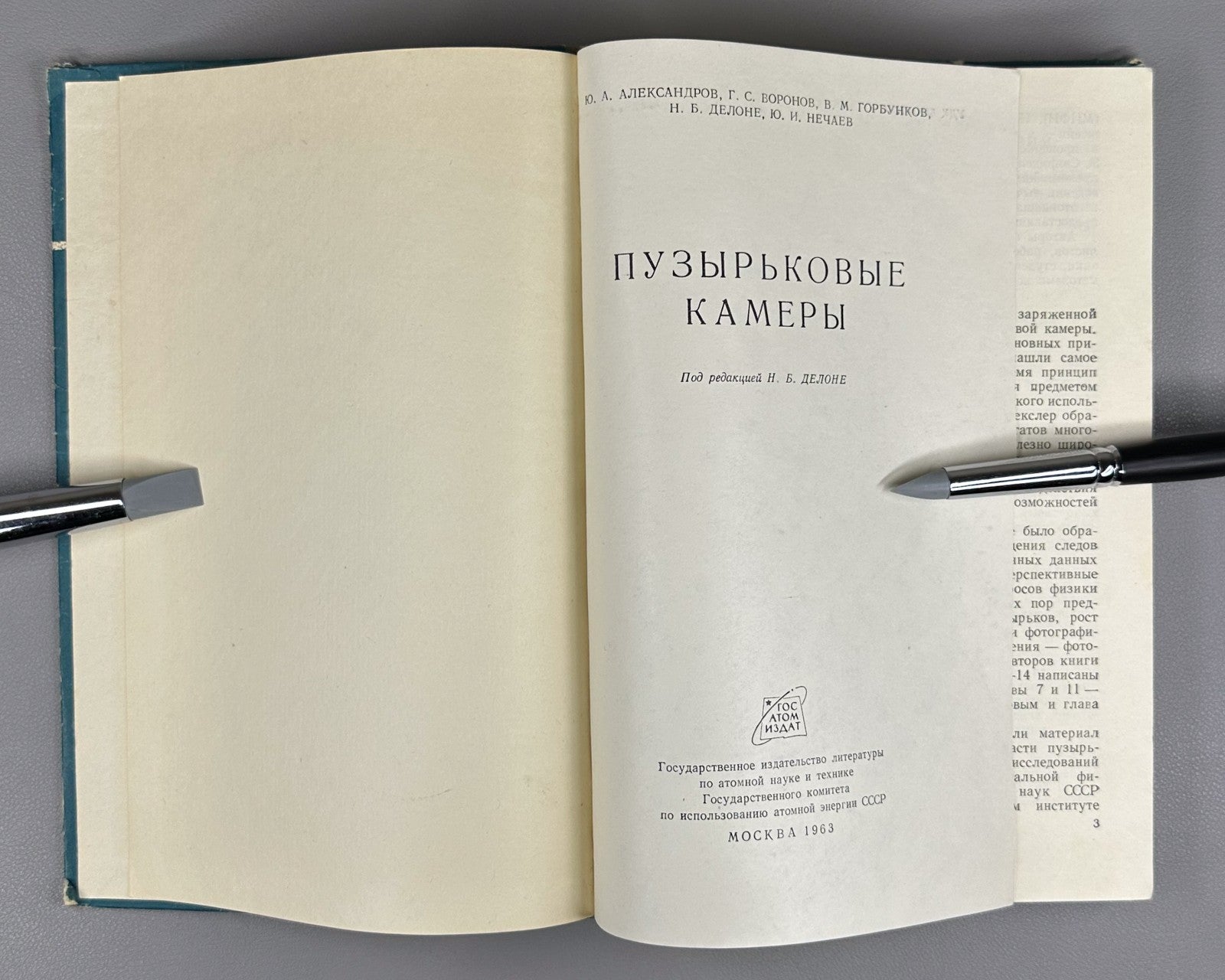 1st ed. Bubble Chambers 1963 Пузырьковые камеры Александров Воронов Делоне