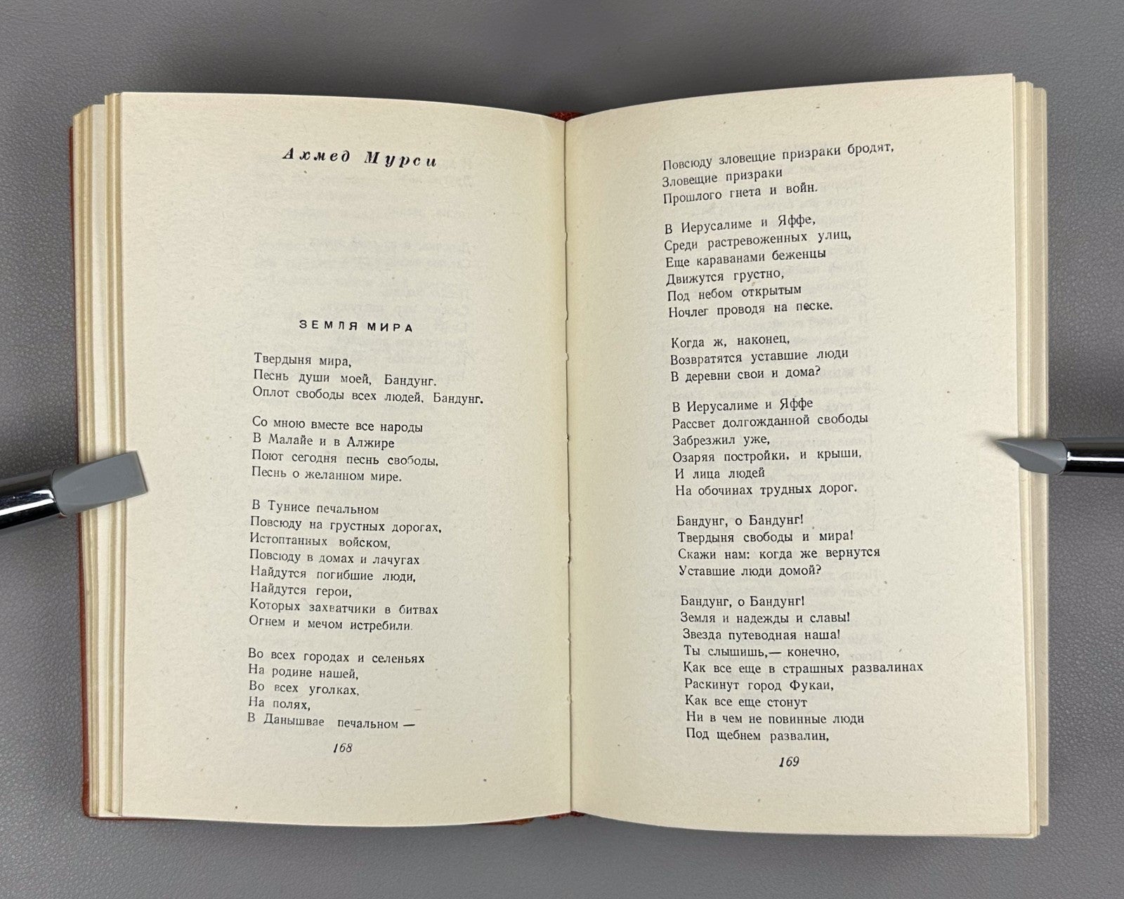 Palladin Poems of Egyptian Poets 1956 Палладин Стихи поэтов Египта