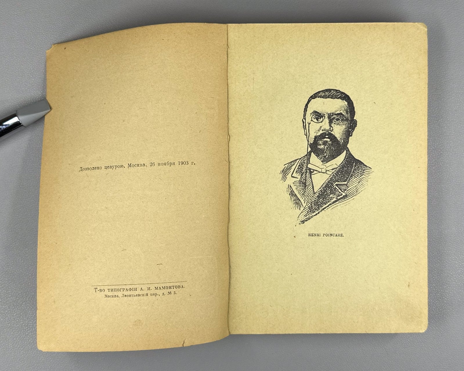 Пуанкаре Наука и гипотеза 1904 Poincaré Science and Hypothesis Russian