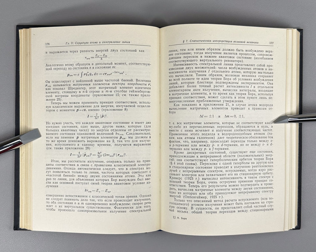 1st ed. in Russian Atomic Physics Born 1965 Борн Атомная физика