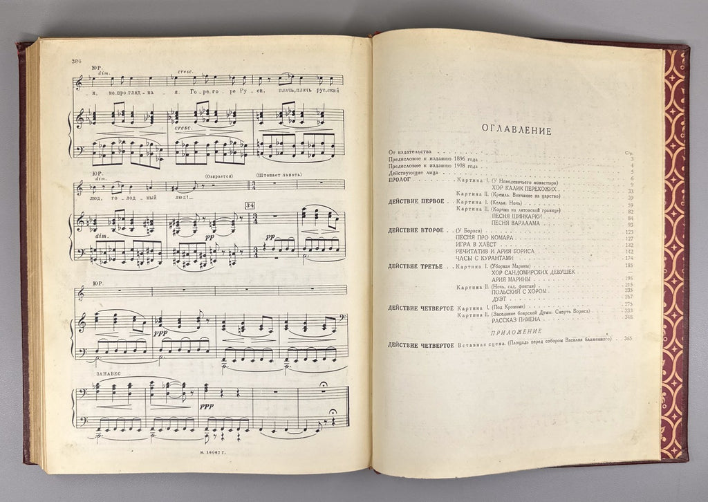 Мусоргский Борис Годунов 1939 Musorgsky Boris Godunov Musical Drama vocal score