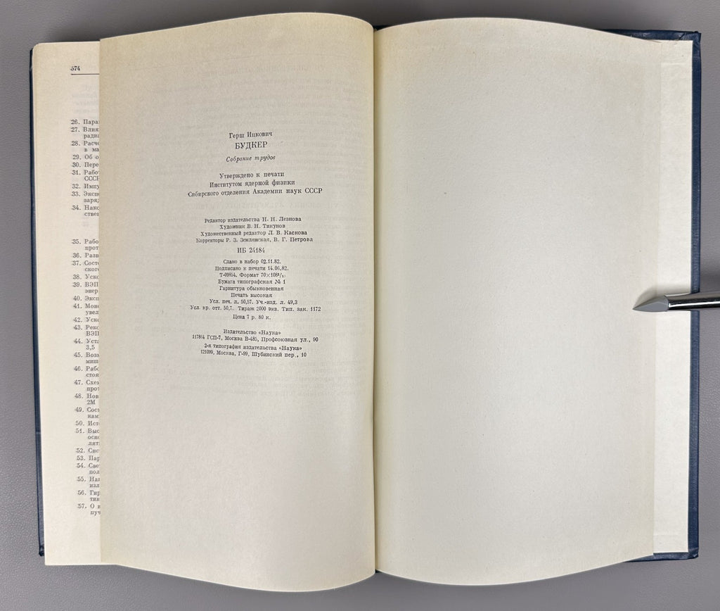 Budker Collected Works Nuclear Physics 1982 Будкер Собрание трудов Физика СССР