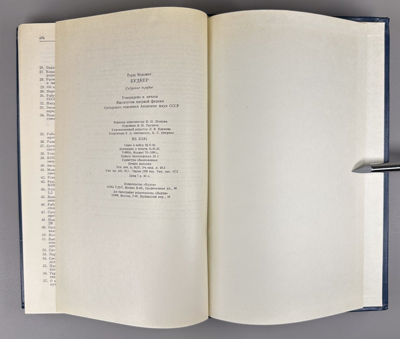 Budker Collected Works Nuclear Physics 1982 Будкер Собрание трудов Физика СССР