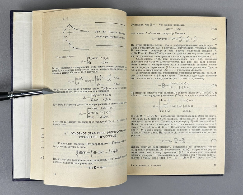 Signed Мешков Чириков Электромагнитное поле 1987 Chirikov Electromagnetic Field