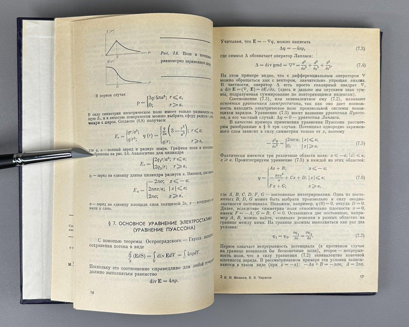 Signed Мешков Чириков Электромагнитное поле 1987 Chirikov Electromagnetic Field