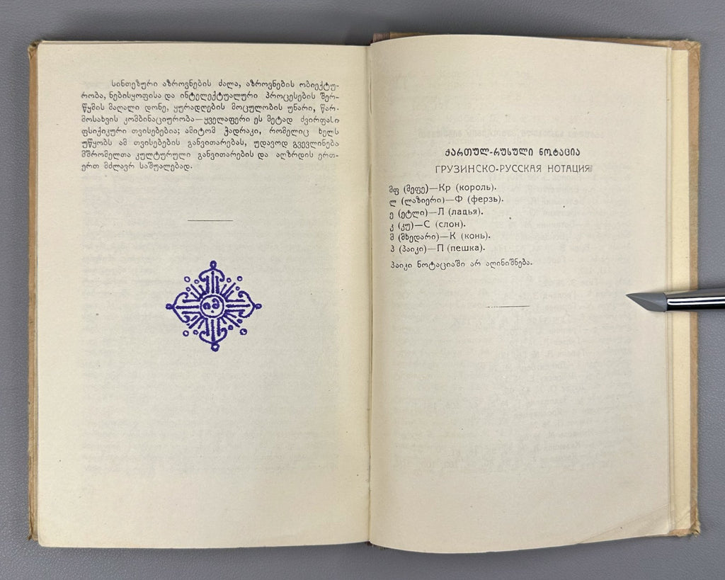 G. Nadareishvili Chess Studies Georgian 1952 ნადარეიშვილი საჭადრაკო ეტიუდები