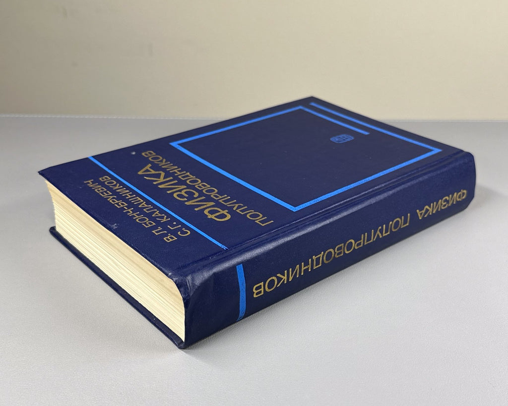 Bonch-Bruevich Physics Semiconductors 1990 Бонч-Бруевич Физика полупроводников