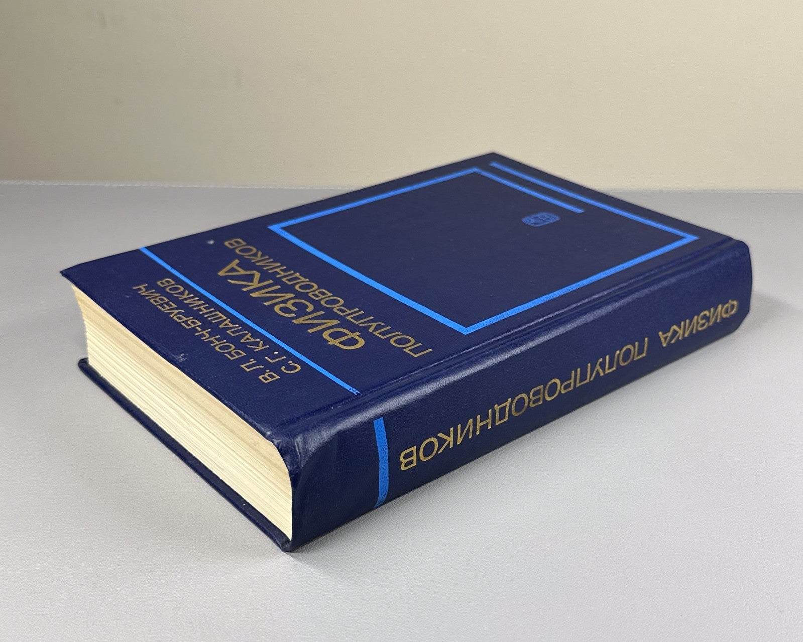 Bonch-Bruevich Physics Semiconductors 1990 Бонч-Бруевич Физика полупроводников