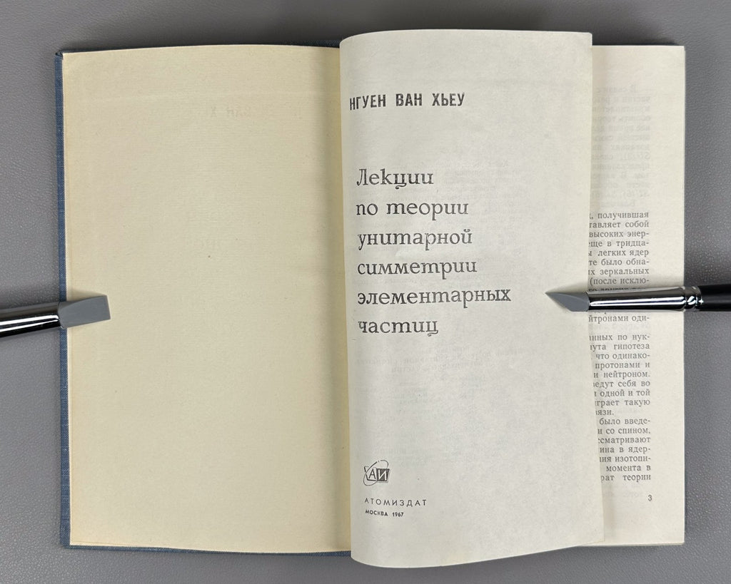 Nguyen Van Hieu Unitary Symmetry 1967 Нгуен Ван Хьеу Лекции Элементарные частицы