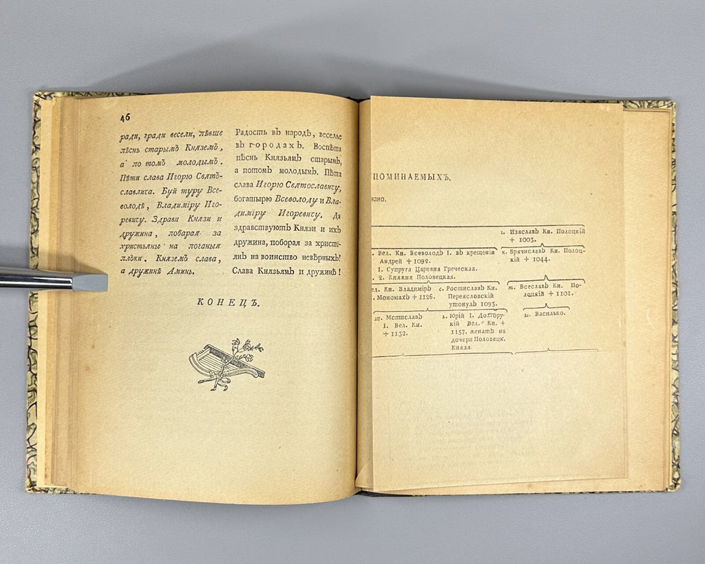 The Tale of Igor's Campaign reprint from 1st ed. 1920 Слово о полку Игореве
