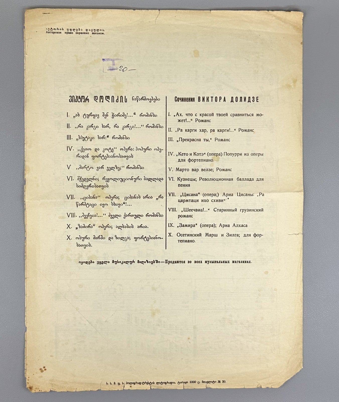 Sheechvia Old Georgian Romance Dolidze Megreli 1920s შეეჩვია დოლიძე მეგრელი Rare