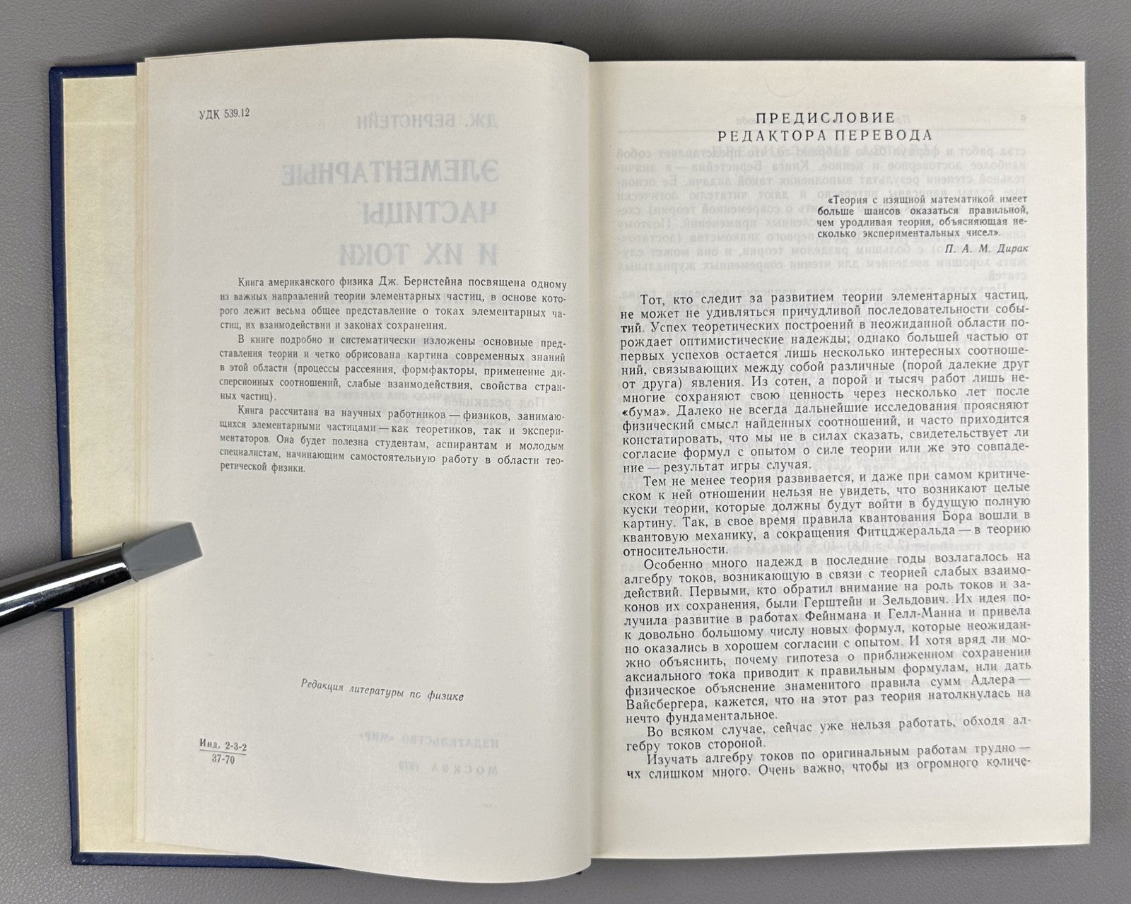 Бернстейн Элементарные частицы и их токи 1970 Bernstein Elementary Particles
