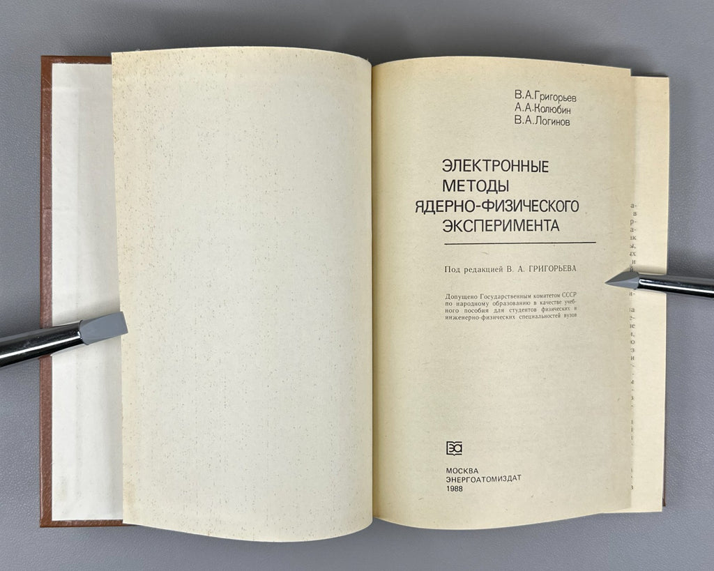 Nuclear Physics 1988 Электронные методы ядерно-физического эксперимента