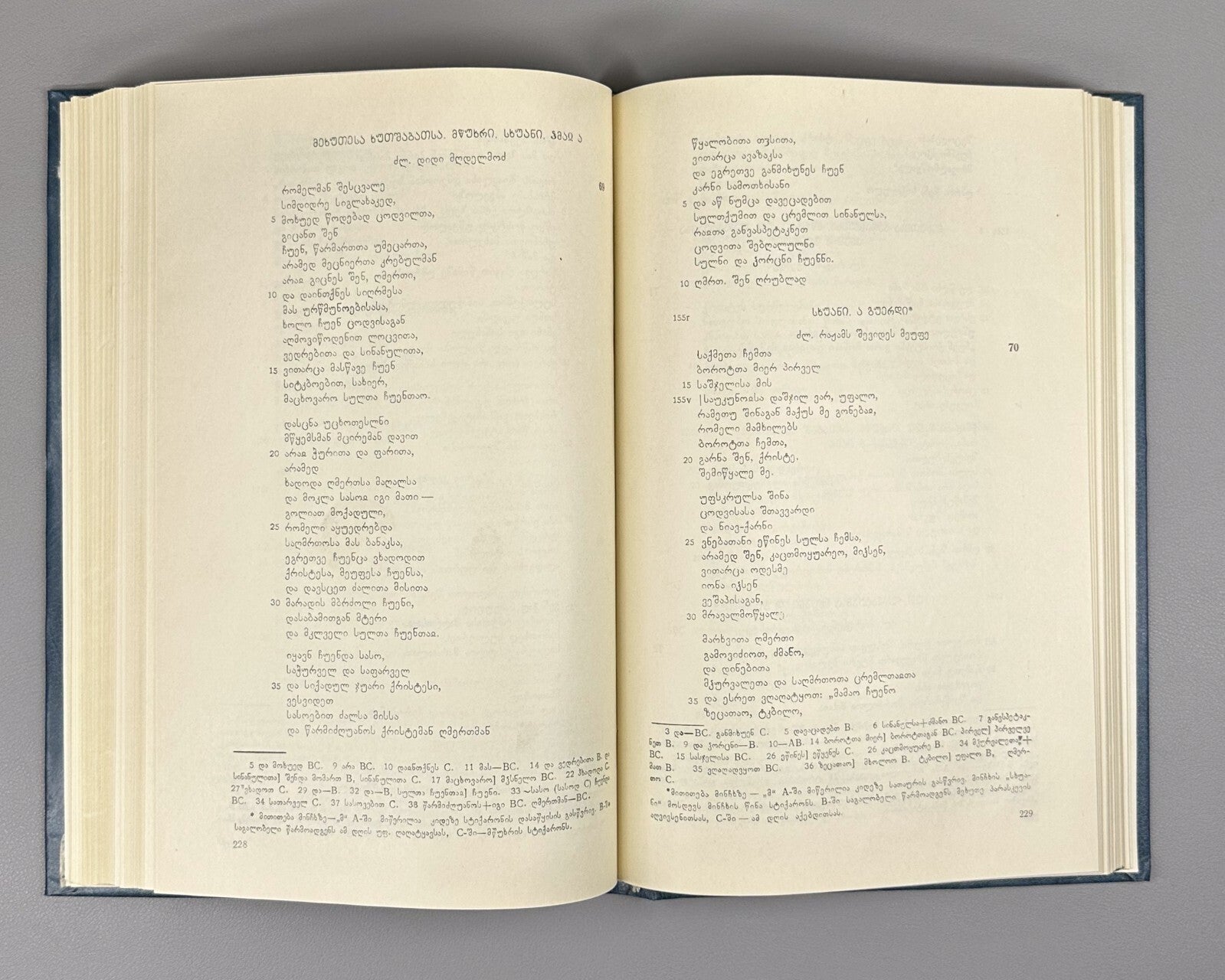 Ioane Minchkhi's poetry Georgian 1987 იოანე მინჩხის პოეზია