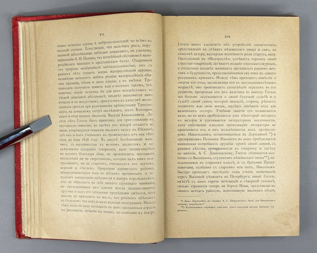 Гоголь Сочинения Том 1 1896 Gogol Collected Works Vol. 1 Marx Niva Тихонравов