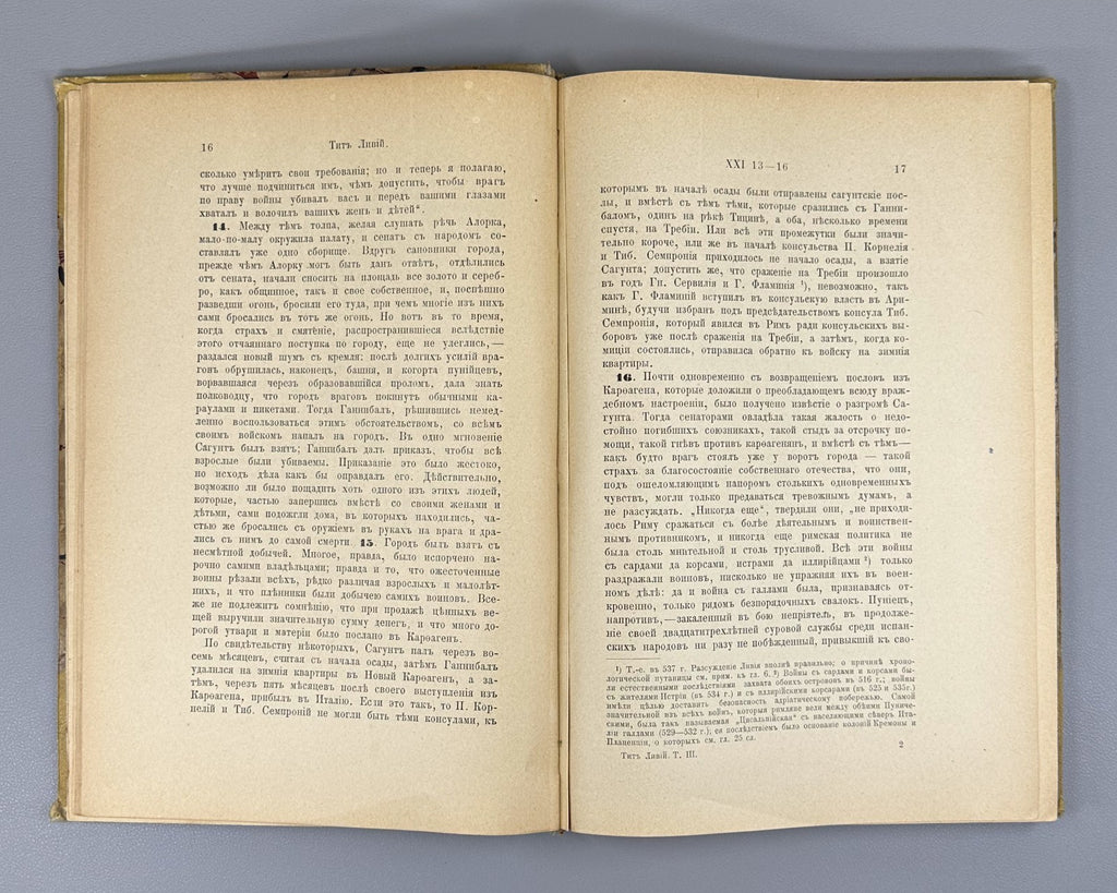 Тит Ливий Римская история 1901 Titus Livius History of Rome Vol. 3 Rus Hannibal