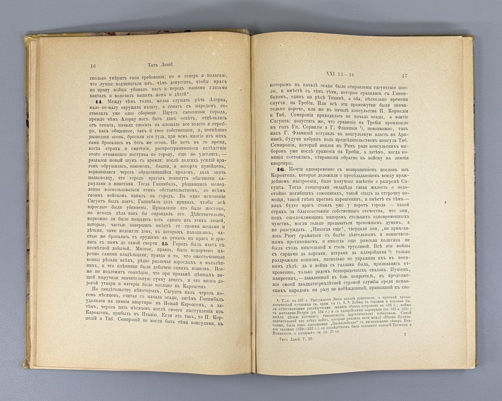 Тит Ливий Римская история 1901 Titus Livius History of Rome Vol. 3 Rus Hannibal