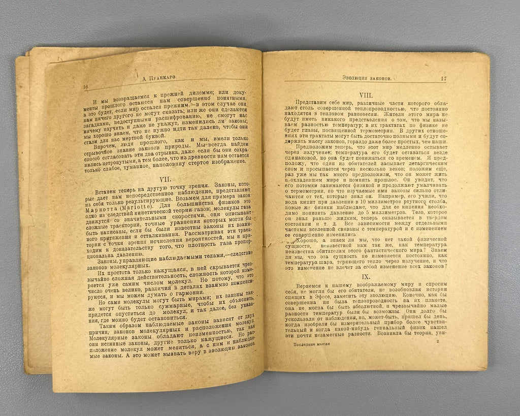 Пуанкаре Последние мысли 1923 Poincaré Last Thoughts 1st edition in Russian