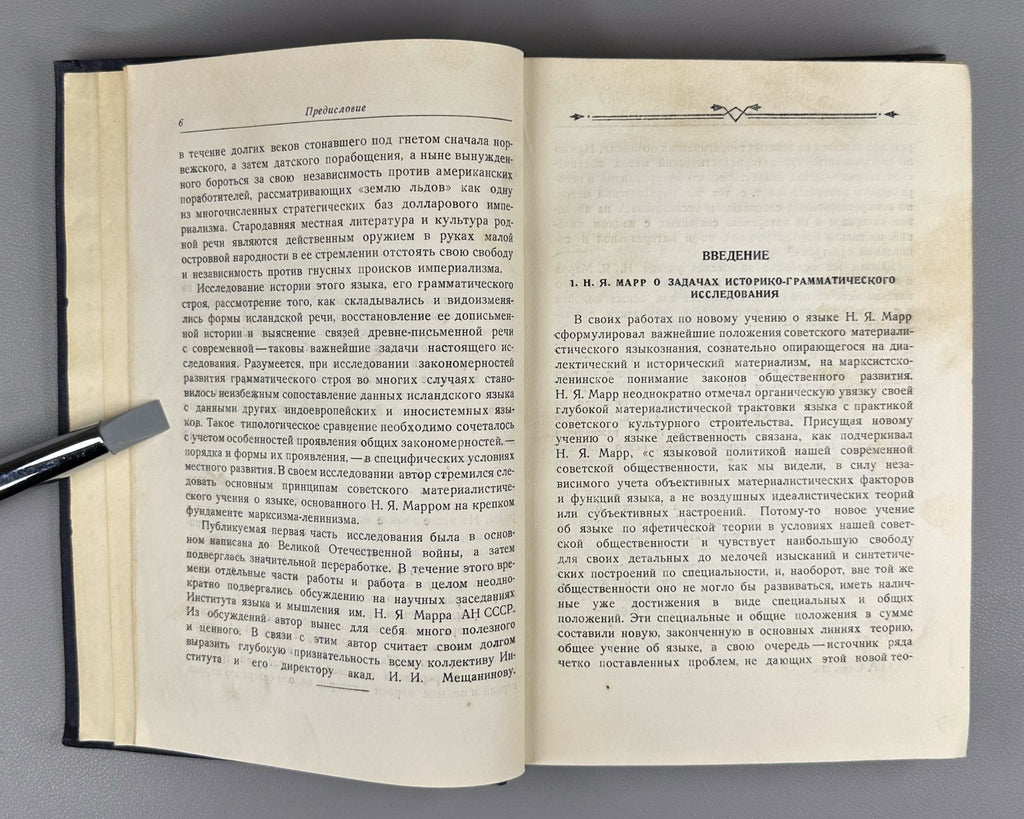 Кацнельсон Историко-грамматические исследования 1949 Katsnelson Grammatical Stud