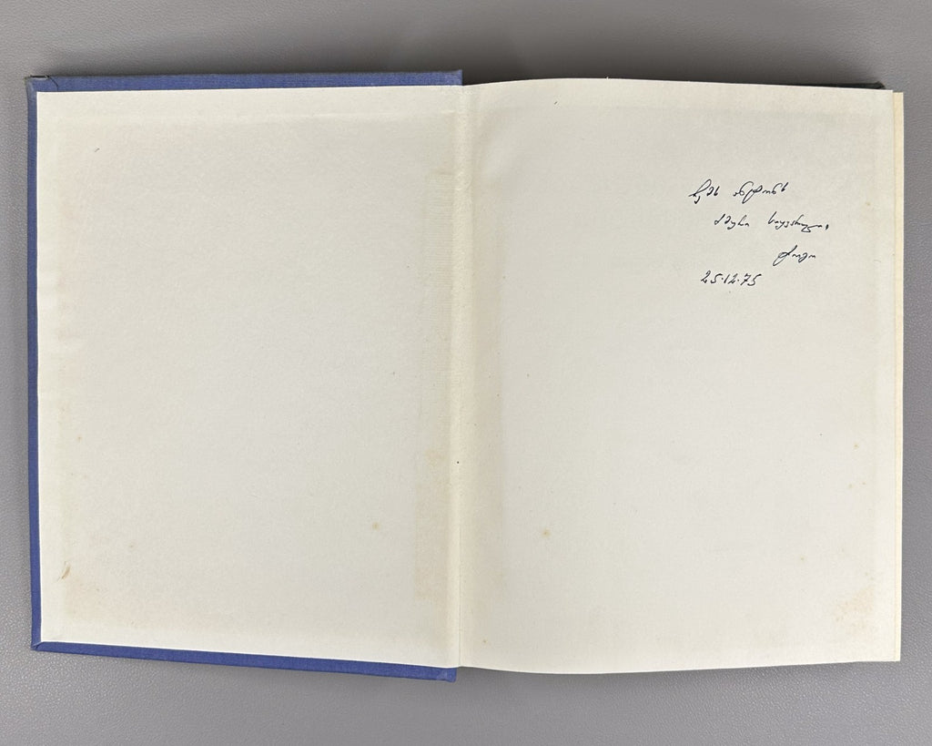 Autograph Megrelian Texts In 2 Vol. 1975-1991 მეგრული ტექსტები Georgian Folk Lit