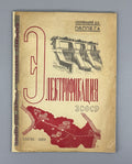 Electrification ZAGES Soviet Avant-garde 1934 Электрификация ЗСФСР