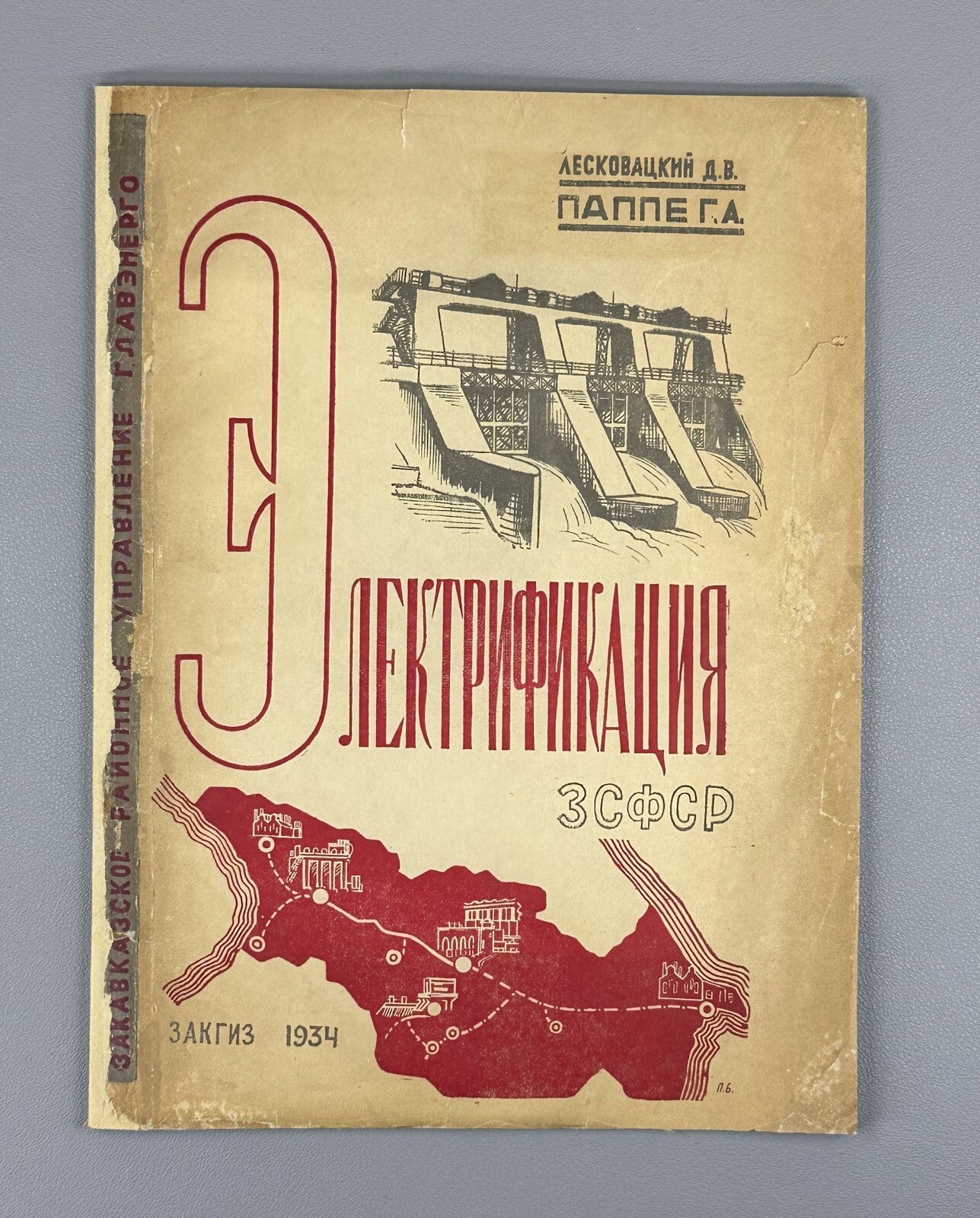 Electrification ZAGES Soviet Avant-garde 1934 Электрификация ЗСФСР