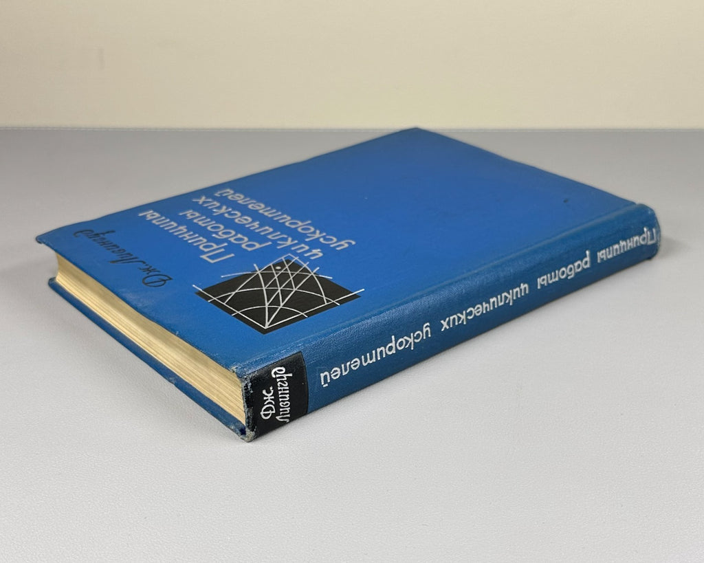 Livingood Physics 1963 Ливингуд Принципы работы циклических ускорителей
