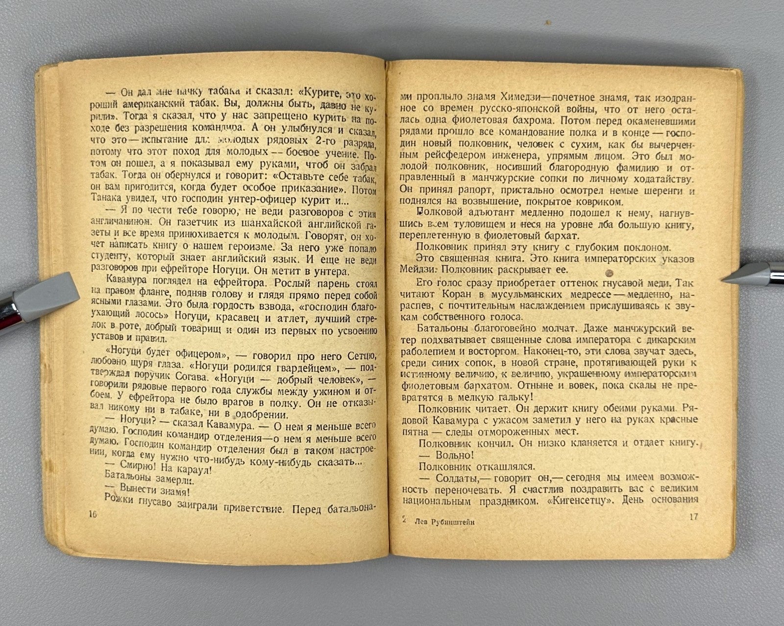 1st ed. Rubinstein The Samurai Path 1934 Рубинштейн Тропа самураев