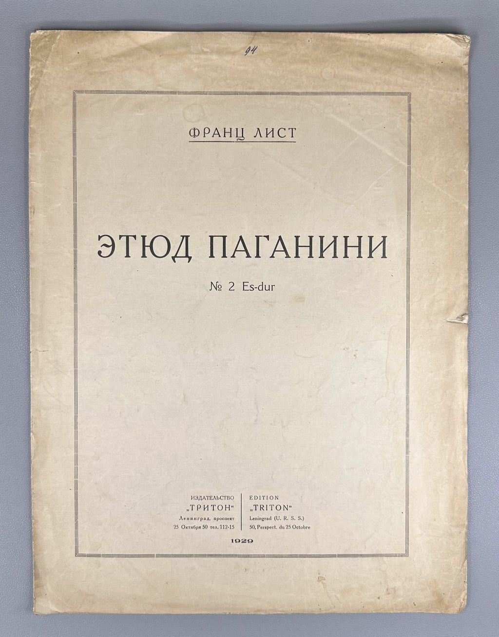 Lot of 5 Triton Publishing Sheet Music Piano Scores 1932 Bach Godowsky Yudina