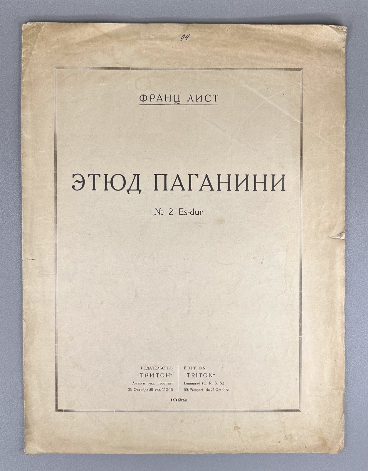 Lot of 5 Triton Publishing Sheet Music Piano Scores 1932 Bach Godowsky Yudina