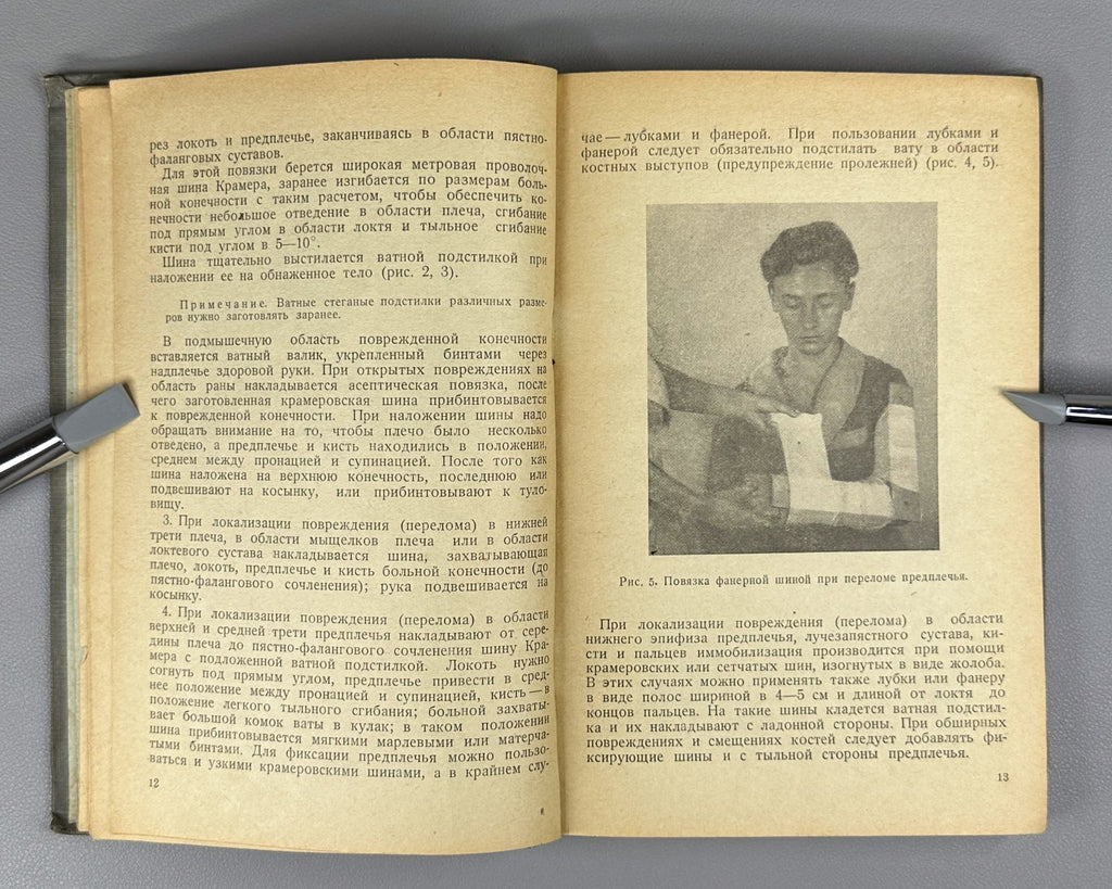 Instructions for emergency surgery USSR 1940 Инструкции по неотложной хирургии