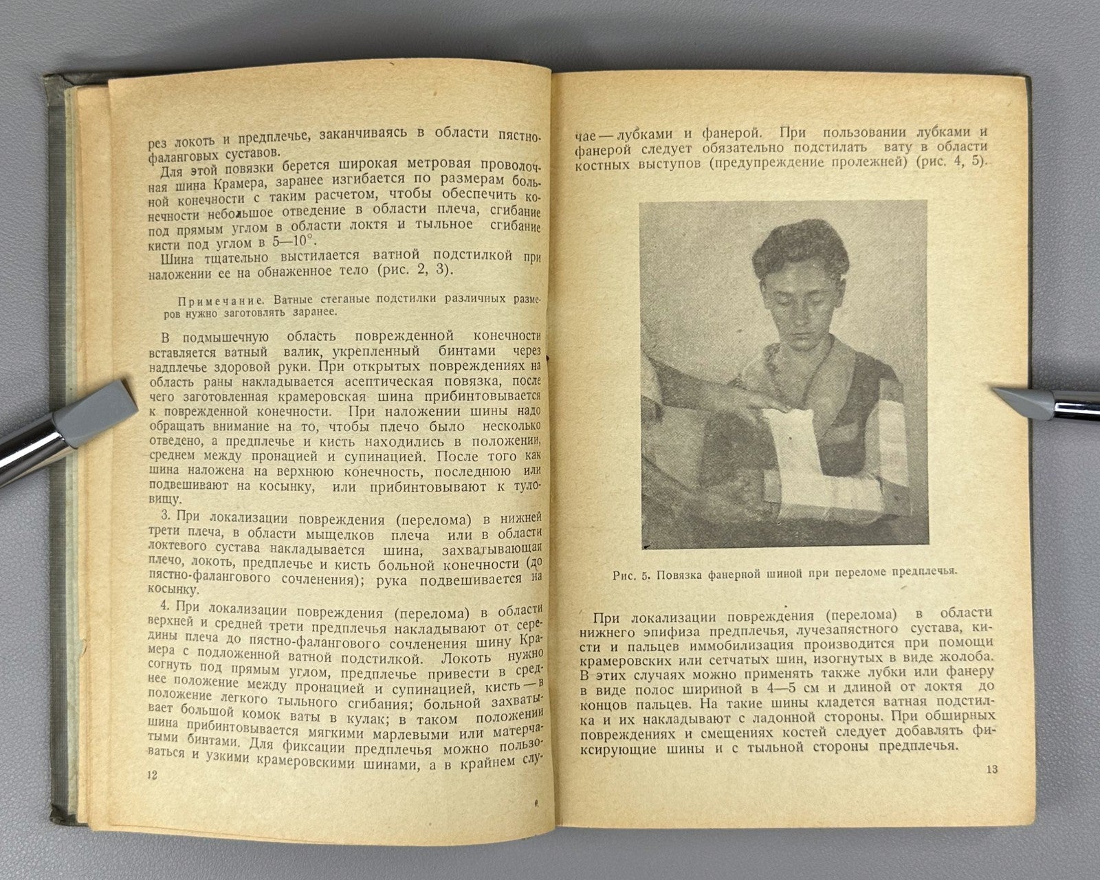 Instructions for emergency surgery USSR 1940 Инструкции по неотложной хирургии