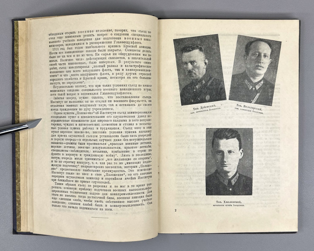 Десять лет Военной воздушной академии РККА 1932 Red Army Air Force Military Acad