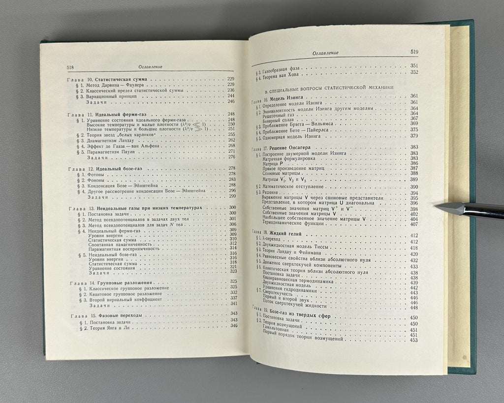 Huang  Statistical Mechanics Physics 1966 Хуанг Статистическая механика Физика