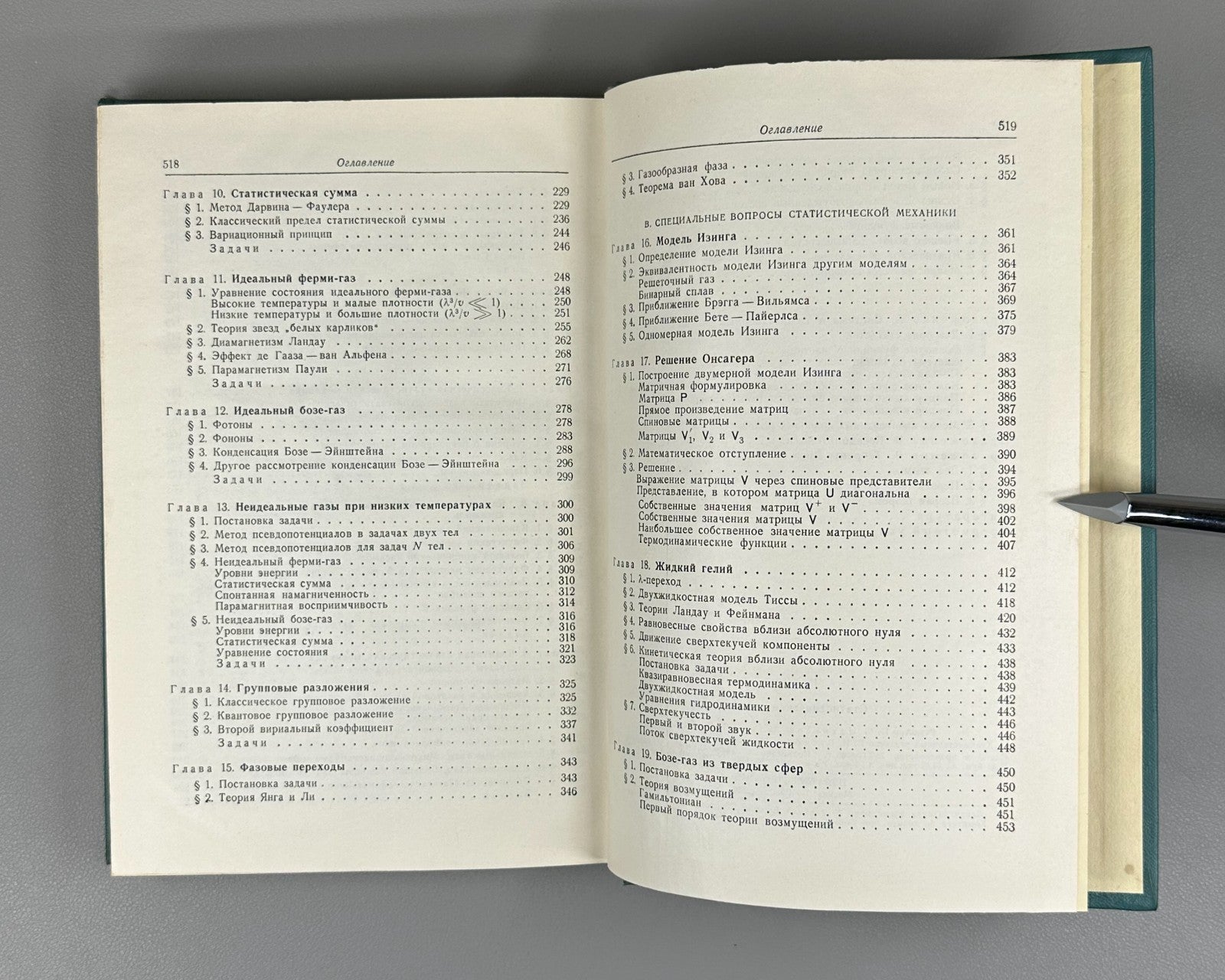 Huang  Statistical Mechanics Physics 1966 Хуанг Статистическая механика Физика