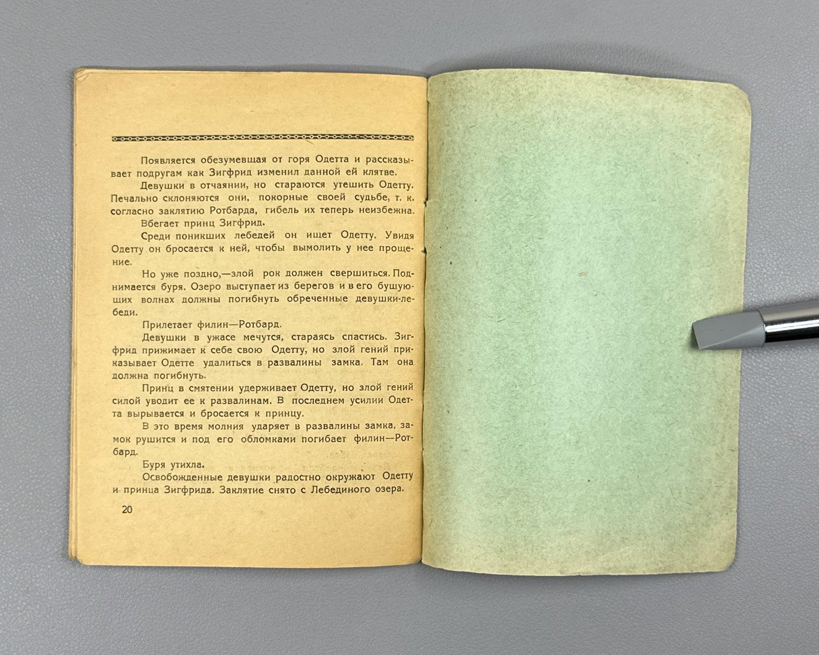 Libretto Лебединое озеро Балет 1932 Swan Lake Ballet Tchaikovsky Tiflis Georgian