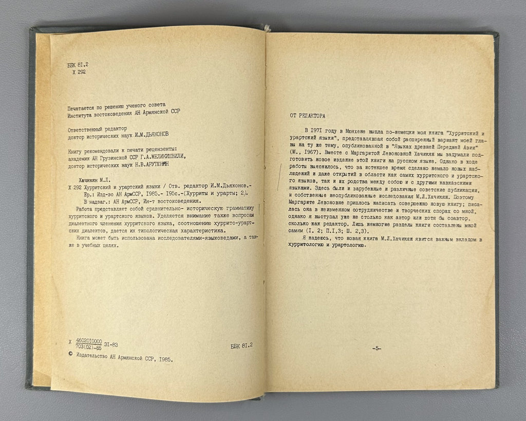 Хачикян Хурритский и урартский языки 1985 Khachikyan Hurrian and Urartian Lang.