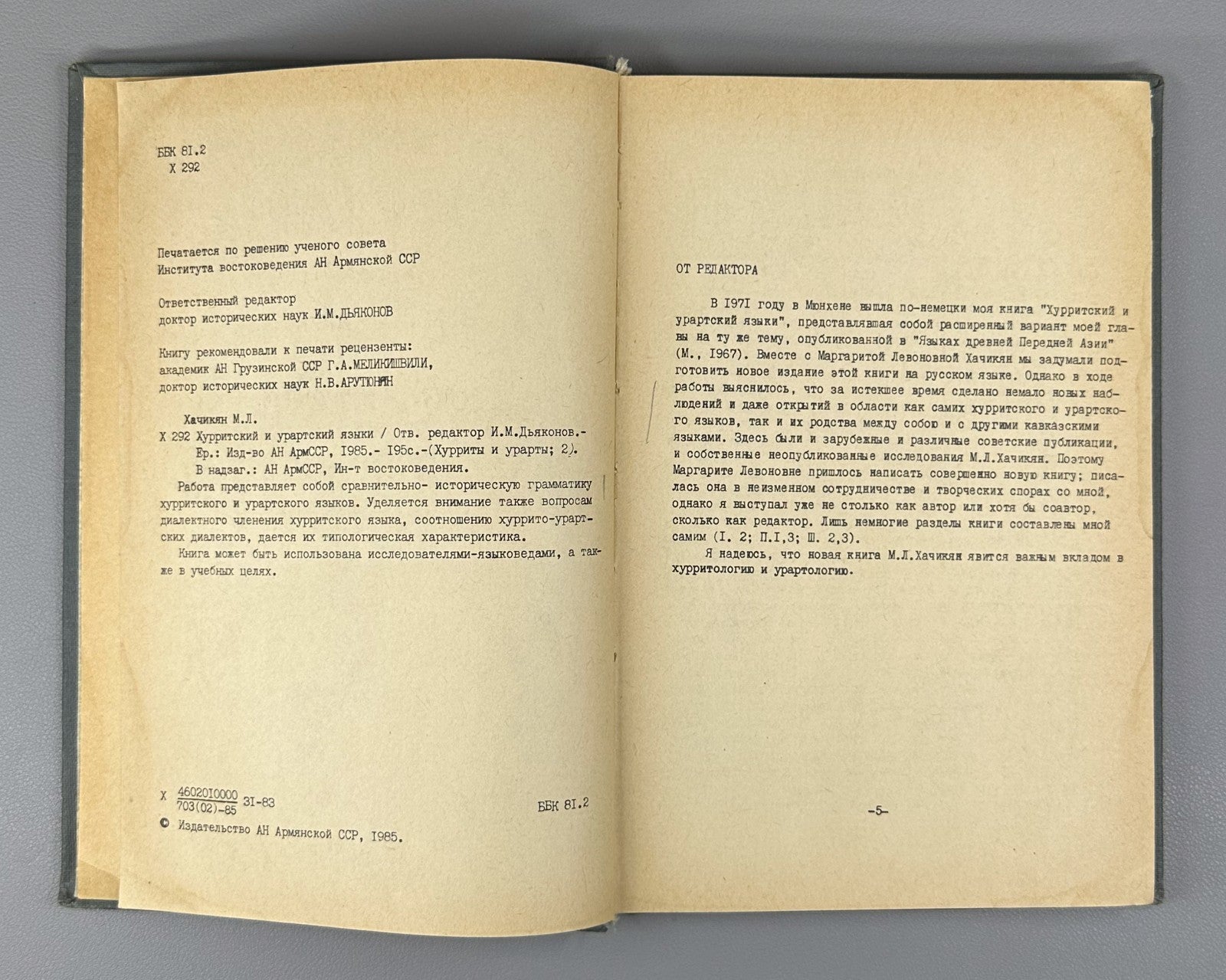 Хачикян Хурритский и урартский языки 1985 Khachikyan Hurrian and Urartian Lang.