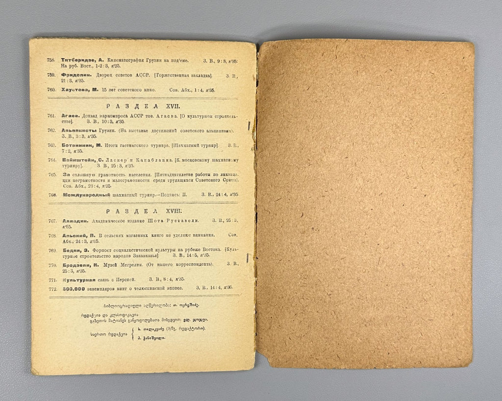 Newspaper Chronicle No. 1 and No. 2 Georgia 1935 Газетная летопись вып. 1-2