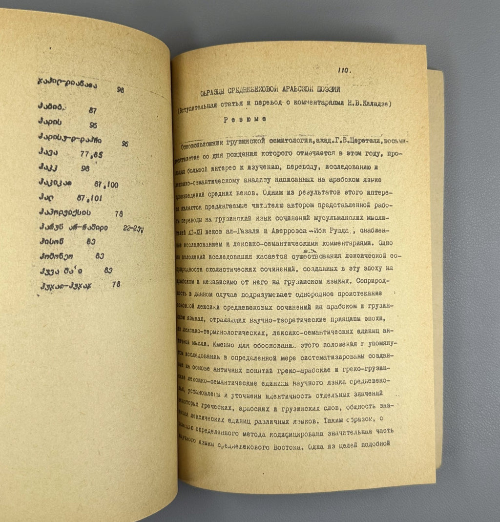 [Signed] Samples of Medieval Arabic Poetry Nana Kiladze in Georgian 1985 Rare