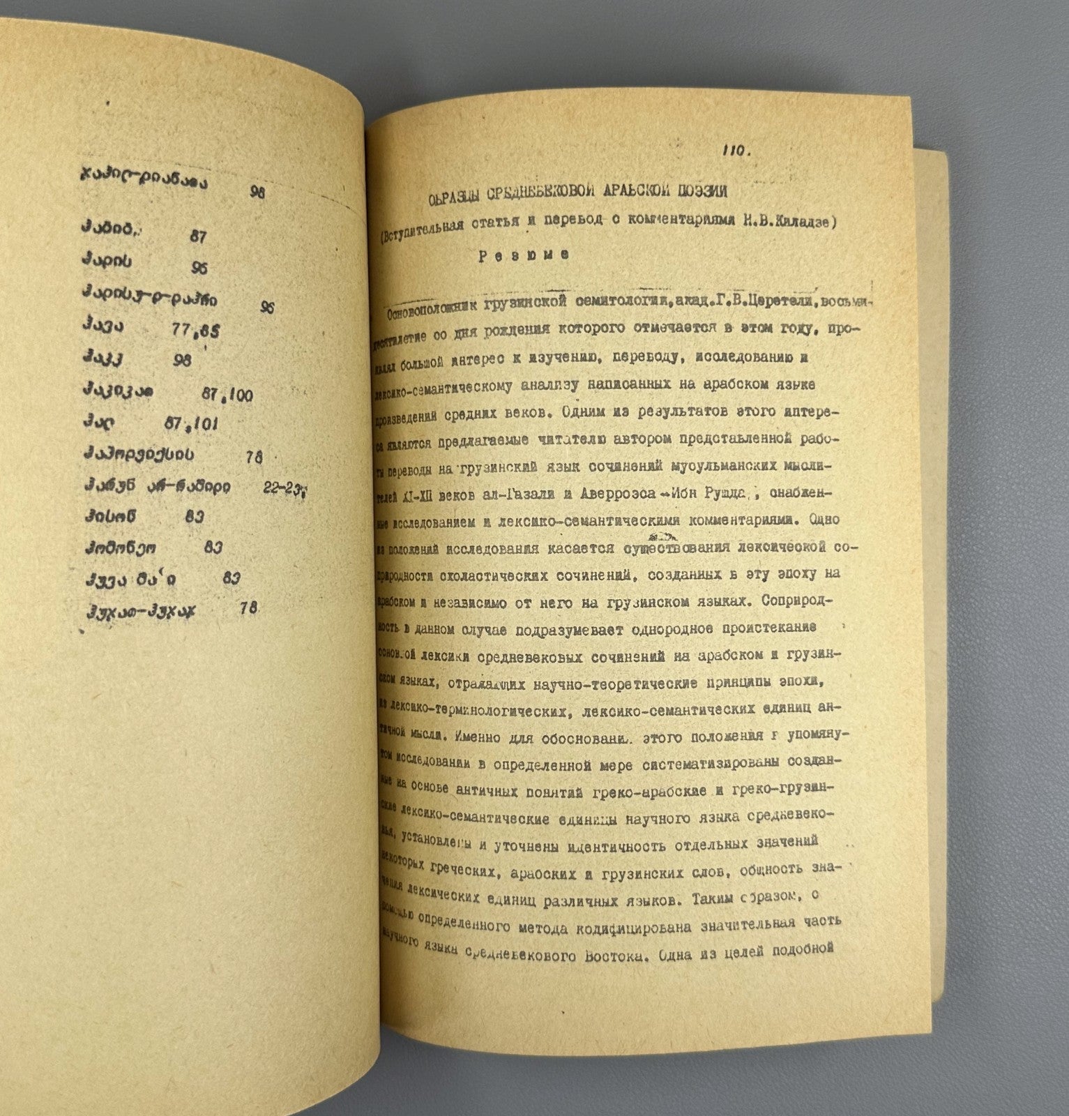 [Signed] Samples of Medieval Arabic Poetry Nana Kiladze in Georgian 1985 Rare