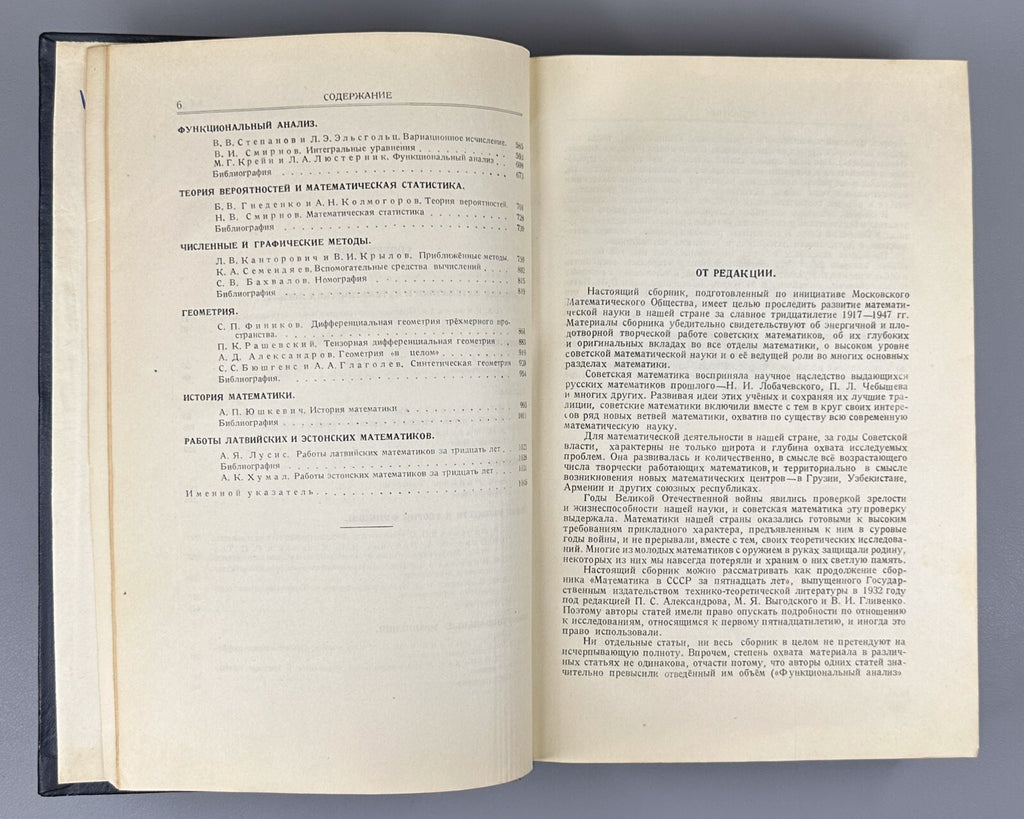 1st ed. Mathematics in the USSR for 30 years 1948 Математика в СССР 1917-1947