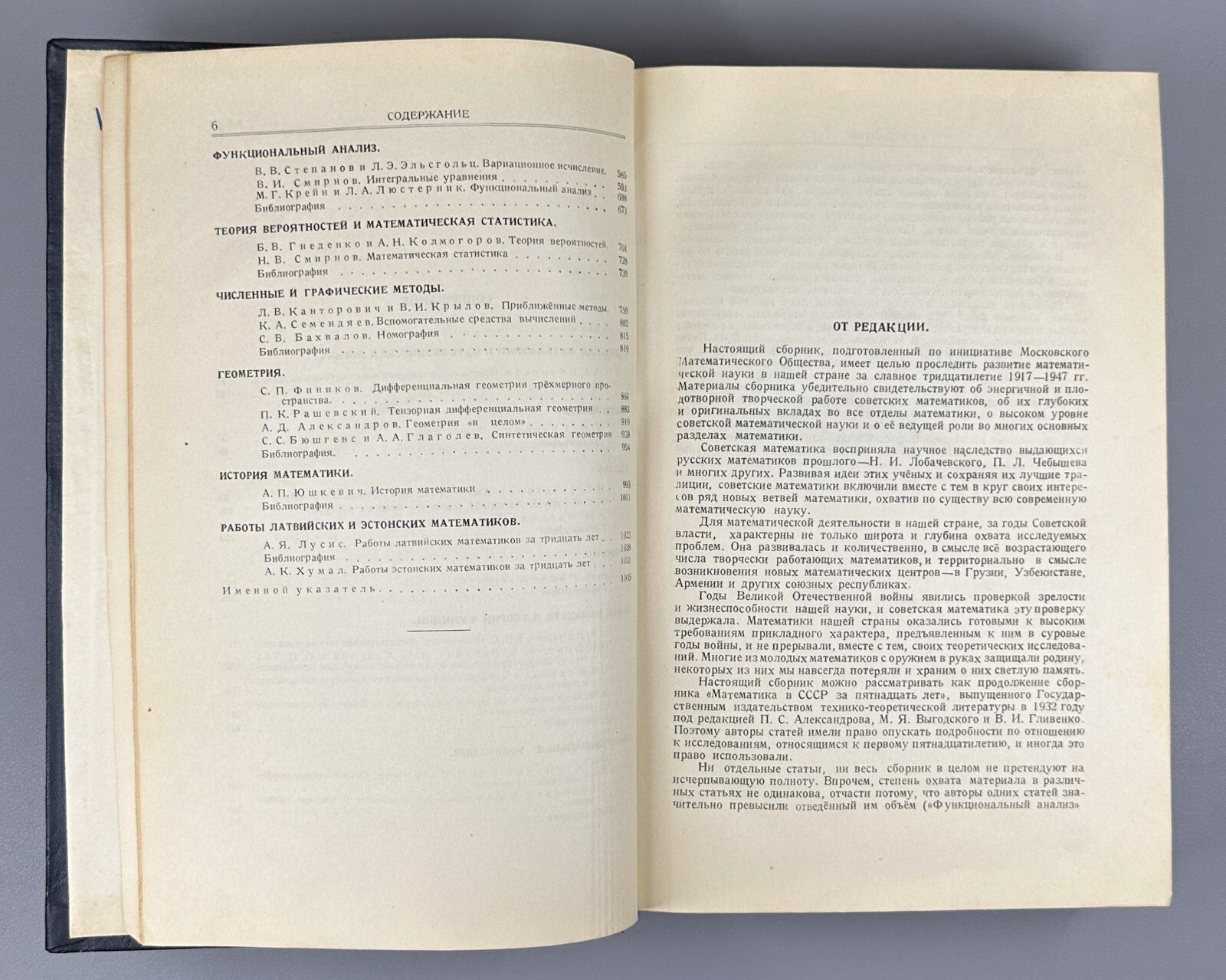 1st ed. Mathematics in the USSR for 30 years 1948 Математика в СССР 1917-1947