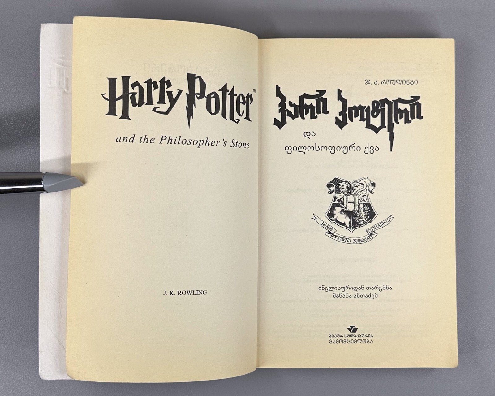 1st edition in Georgian Rowling Harry Potter and the Philosopher's Stone 2002 RR