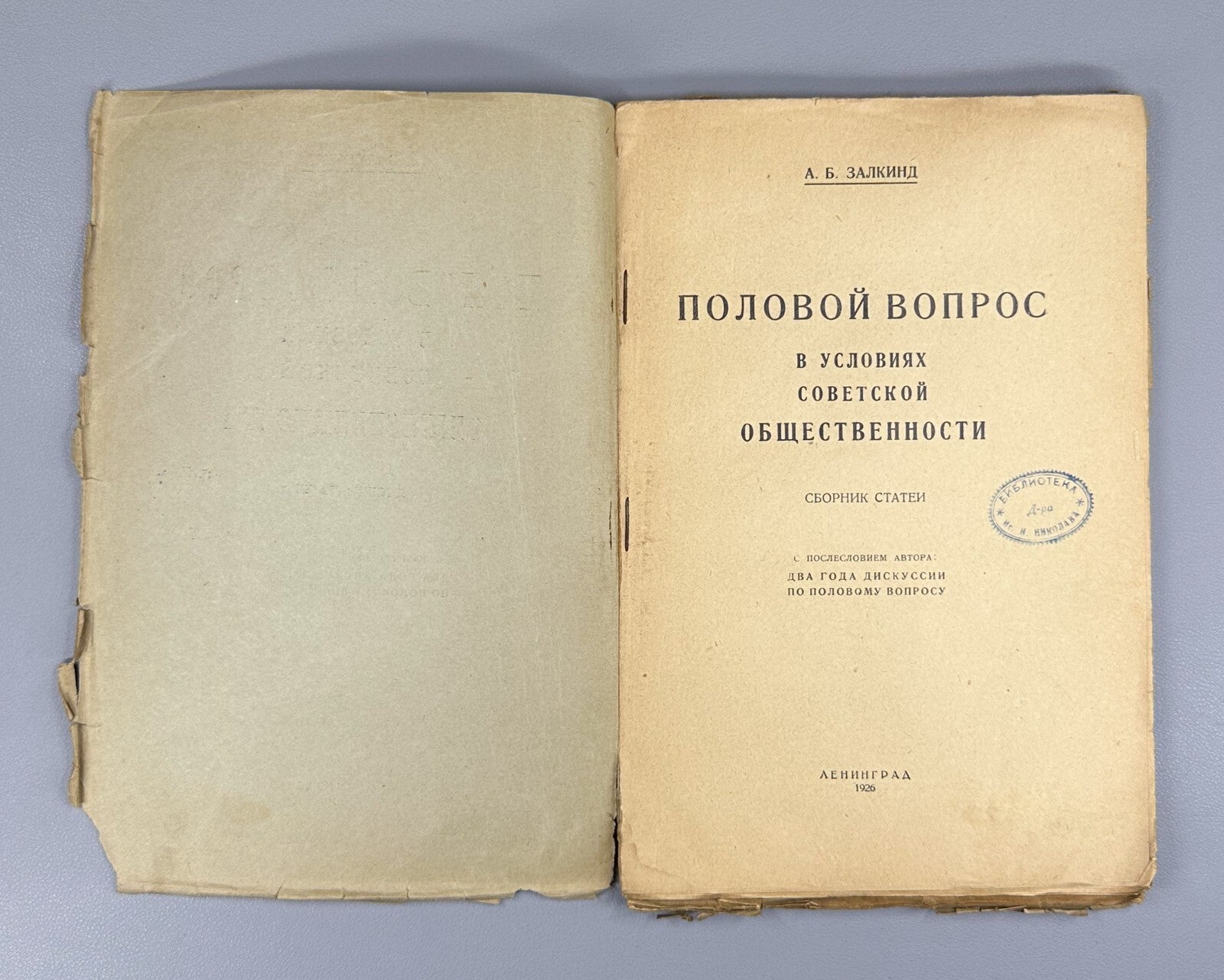 1st ed. Sexual Question Zalkind USSR Soviet 1926 Залкинд Половой вопрос Rare