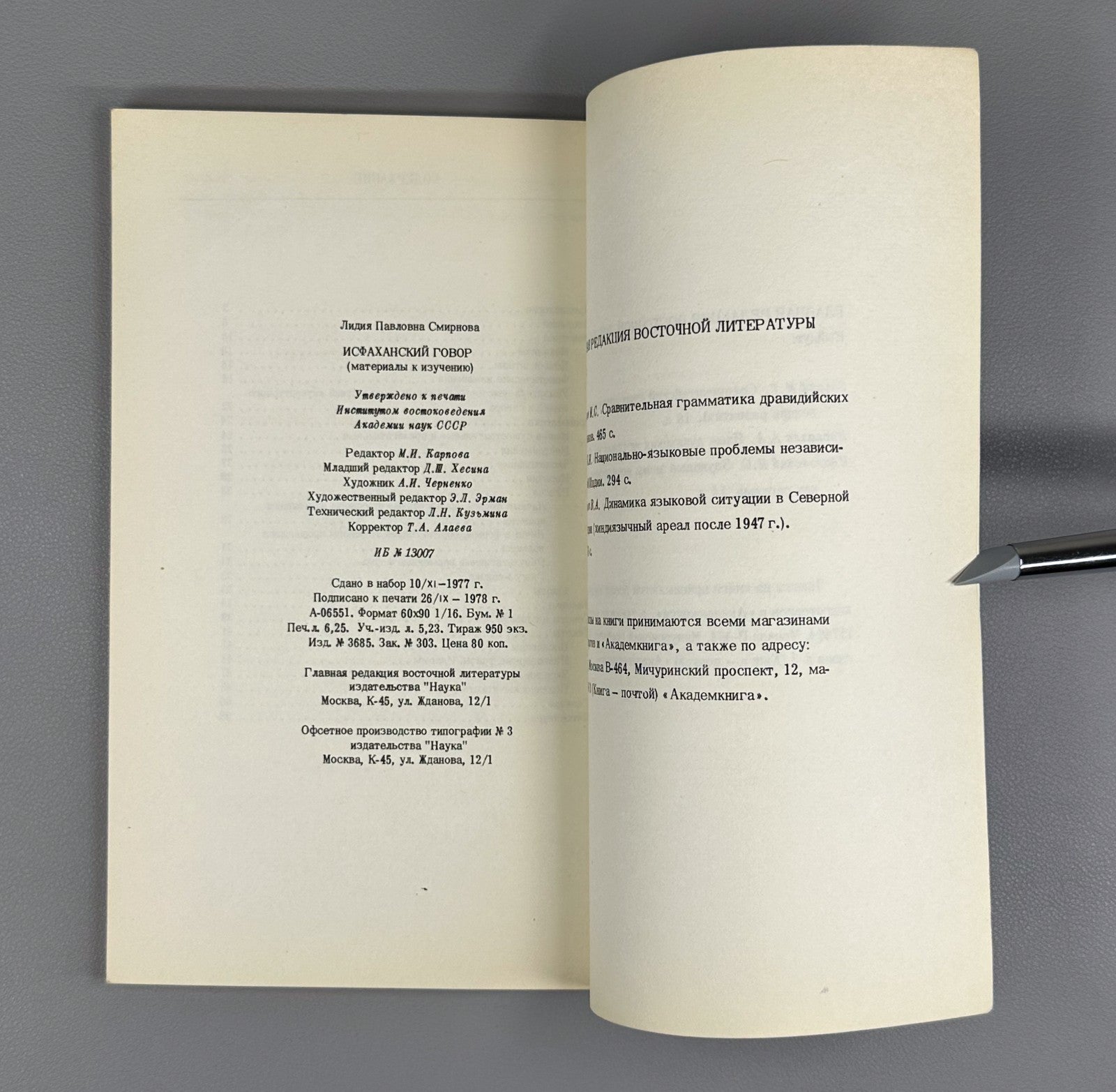 Isfahan dialect Iranian 1978 Смирнова Исфаханский говор Иранистика Rare