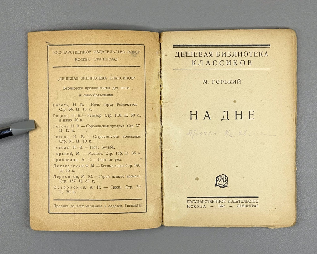Gorky The Lower Depths Drama 1927  Горький На дне Драма Русская литература