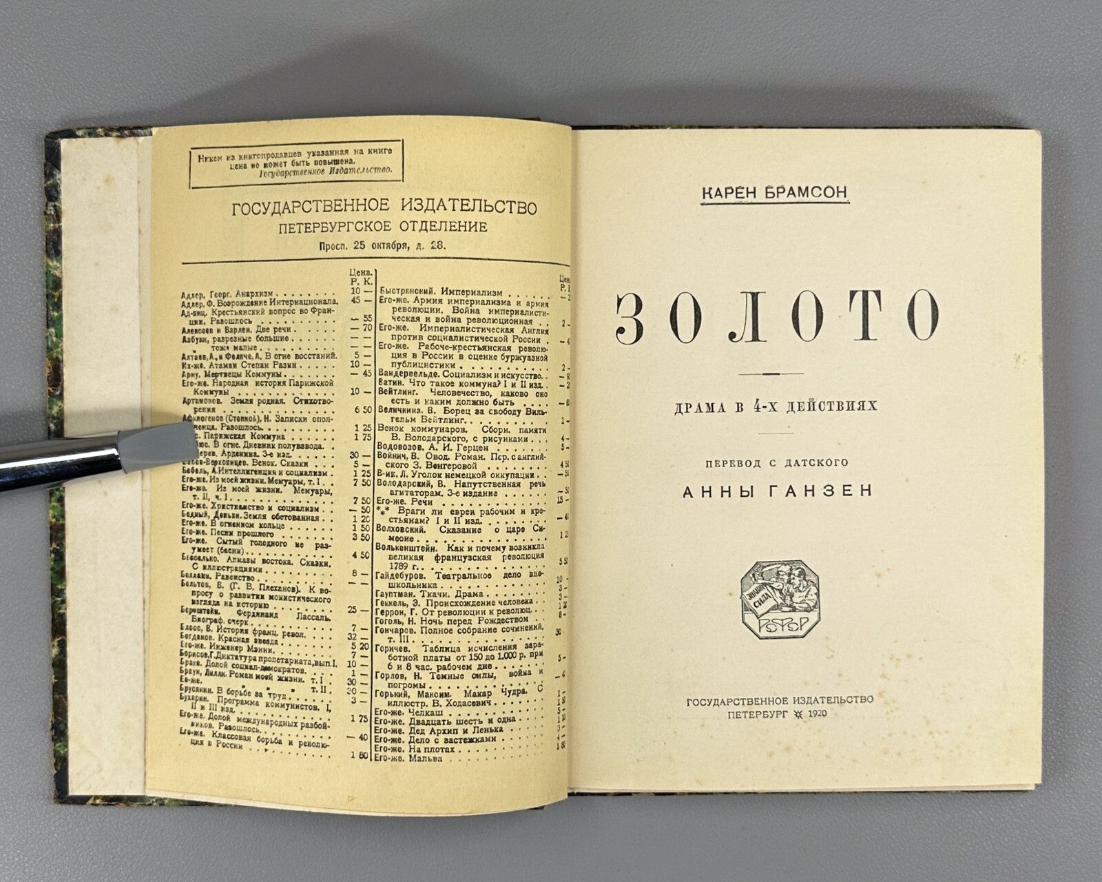 1st ed. in Russian Bramson Gold Danish Drama 1920 Карен Брамсон Золото Rare