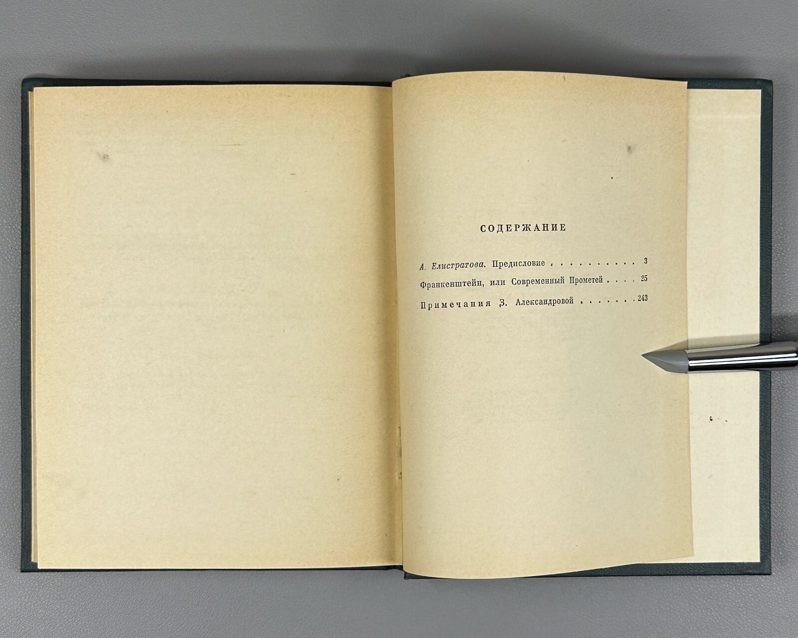 1st complete ed. in Rus. Mary Shelley Frankenstein 1965 Мэри Шелли Франкенштейн